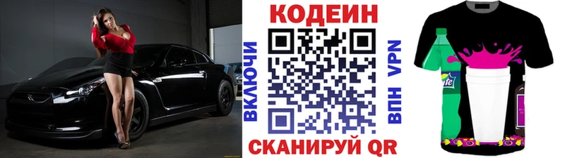Codein напиток Lean (лин)  Мезень 